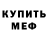 АМФЕТАМИН 98% Meerbek Erbolotov